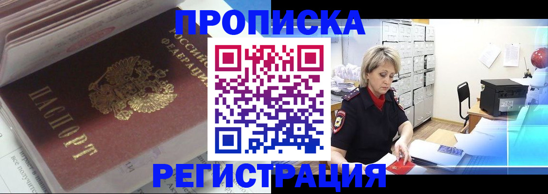 временная регистрация законно в Семёнове