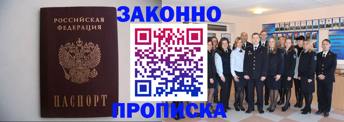 прописка для школы в Семёнове