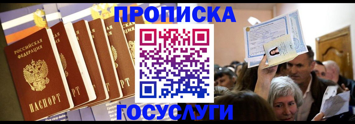 прописка паспорт в Семёнове