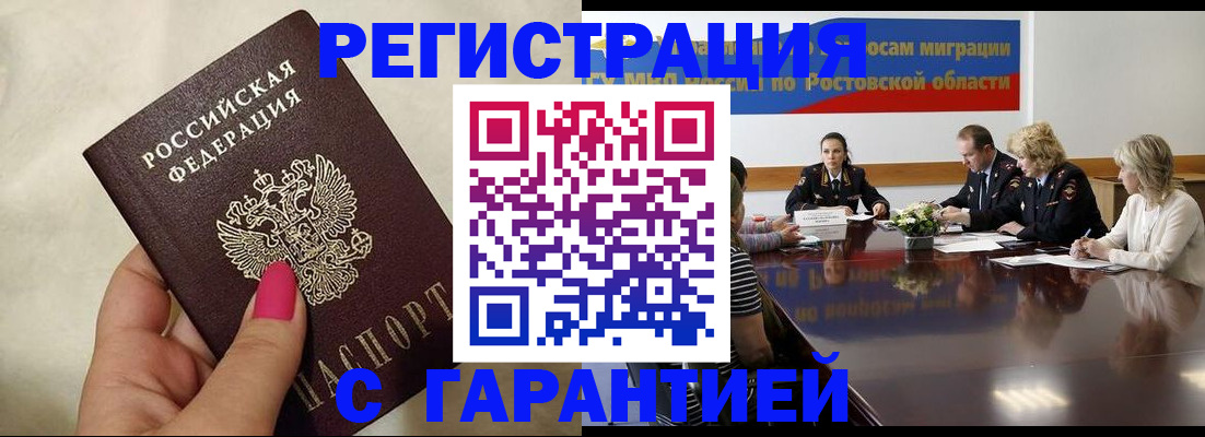 прописка в Семёнове